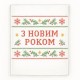 Новорічні Новорічні